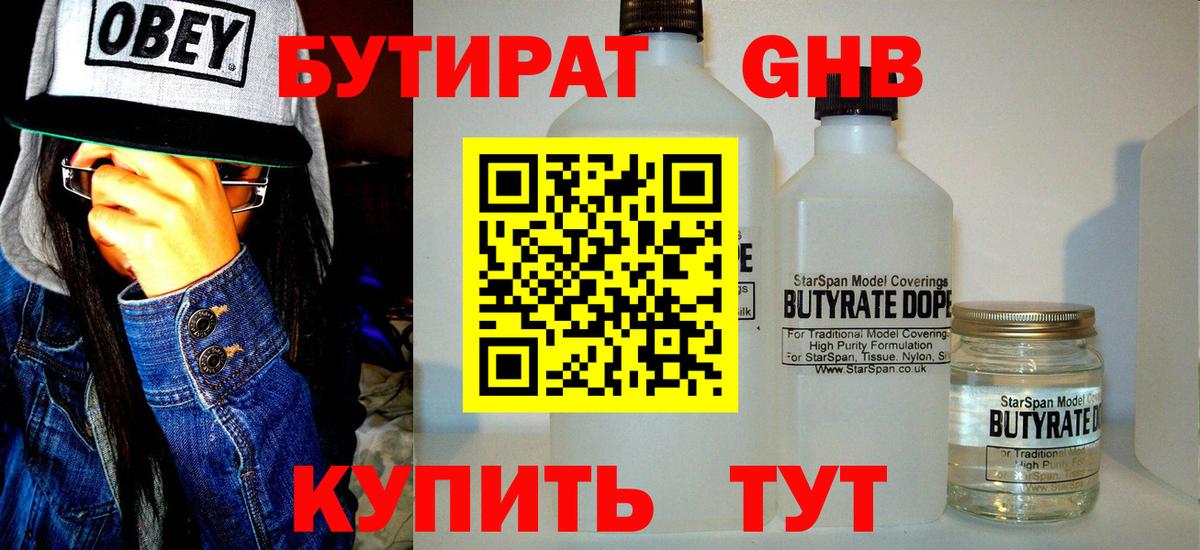 БУТИРАТ вода Гудермес