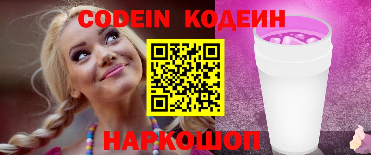 Codein Purple Drank Гудермес