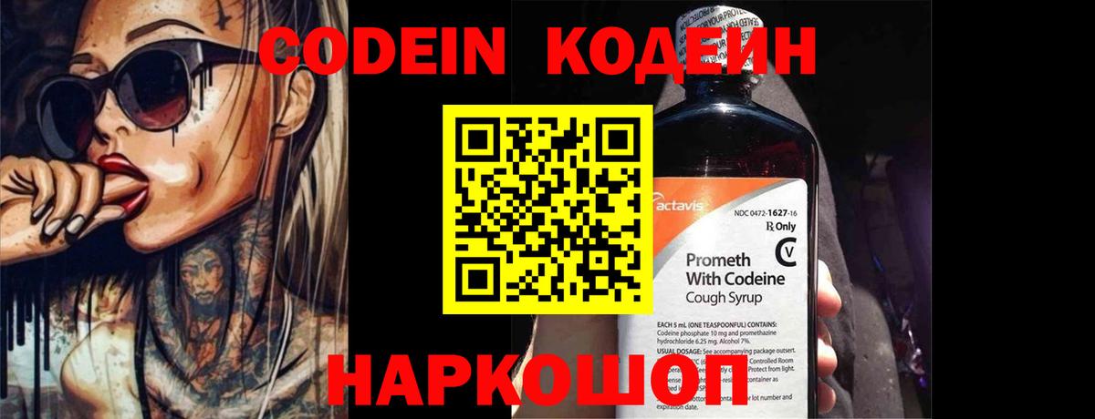 Гудермес  Кодеин напиток Lean (лин)  Вход с VPN 