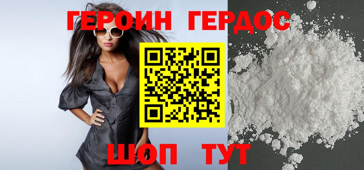 ГЕРОИН VHQ Гудермес